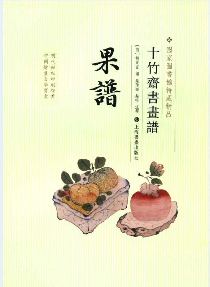 国家图书馆特藏精品  十竹斋书画谱（全8册）PDF电子版