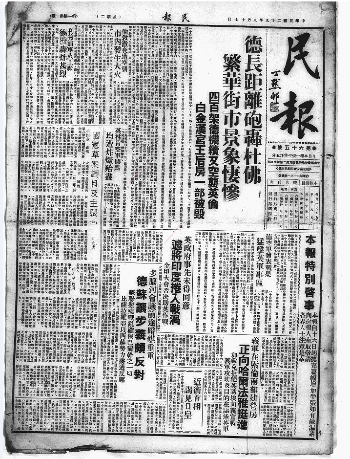 民报（南京）(1940.9.16 – 1941.9.30)电子版