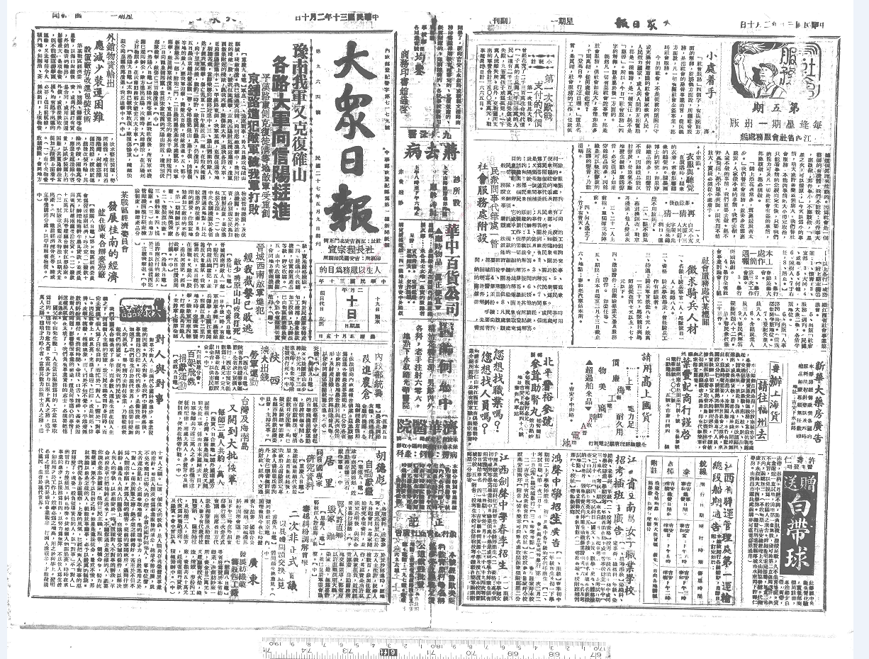 大众日报（江西）（1938-1946）电子版