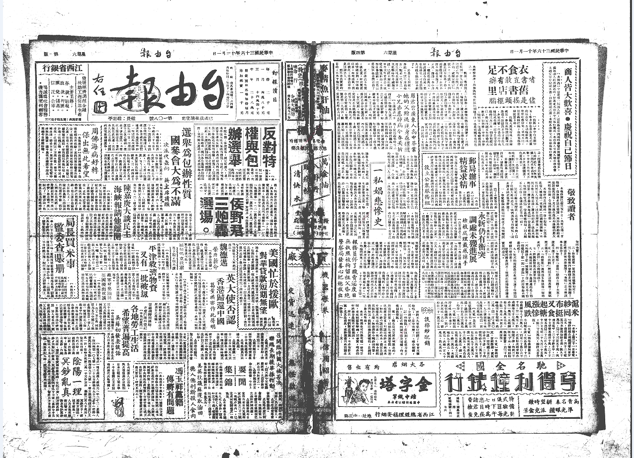 自由报（南昌）（1947-1949）电子版
