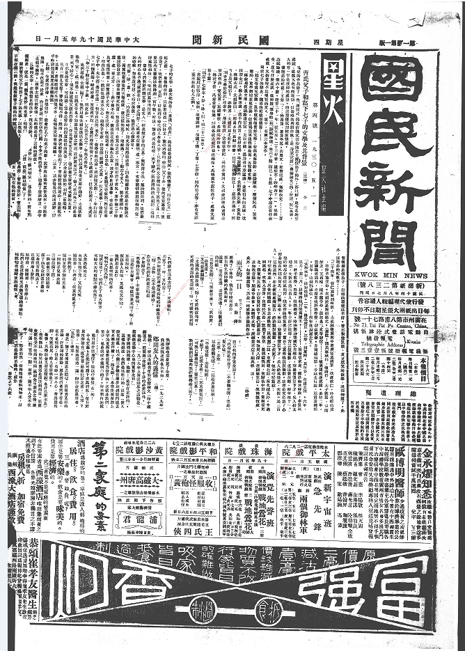国民新闻（广州）（1925-1936）电子版