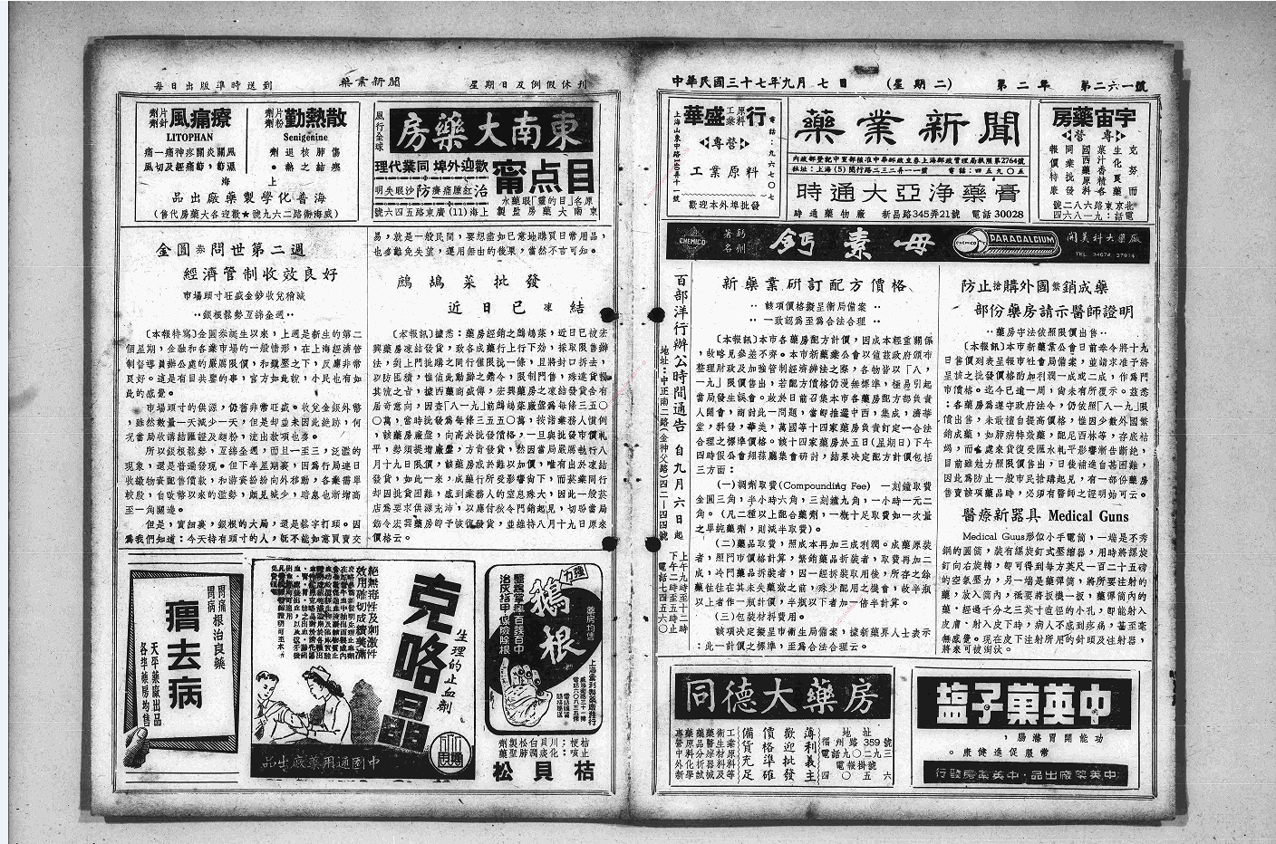 药业新闻（上海）（1948-1949）电子版