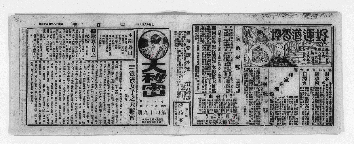 大秘密（上海）（1928-1930）电子版