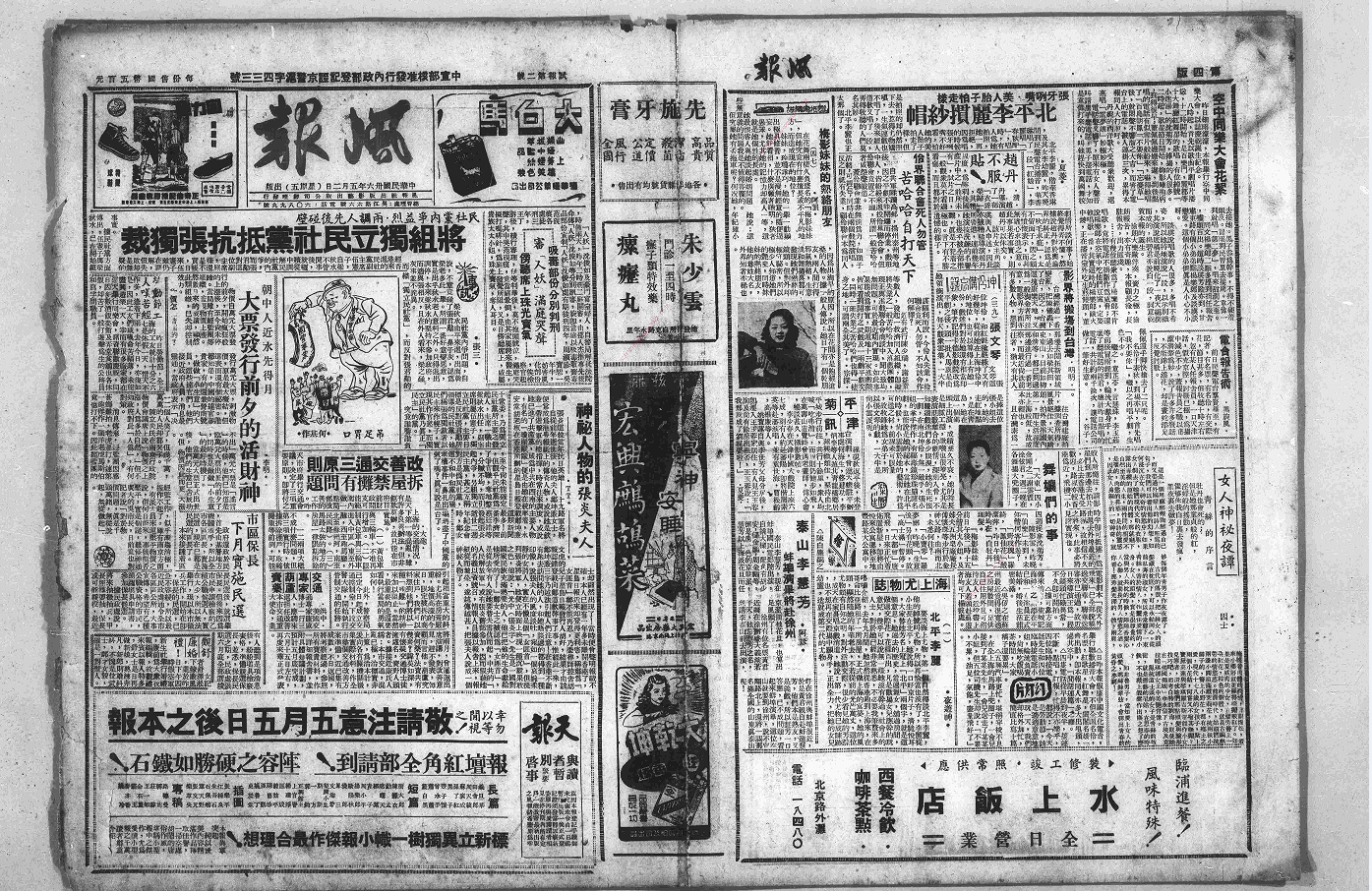 风报（上海）（1947-1949）电子版