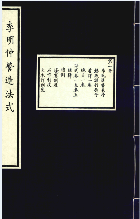 李明仲营造法式（全8册）PDF电子版