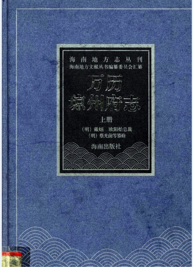 海南地方志丛刊（全47种68册）PDF电子版