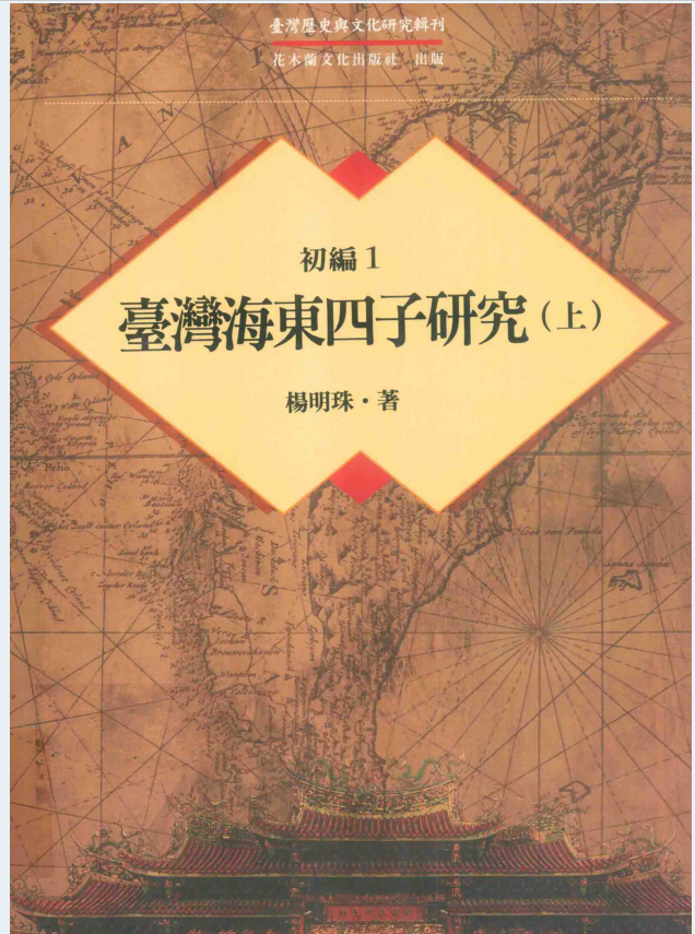台湾历史与文化研究辑刊  初编（全30册）PDF电子版