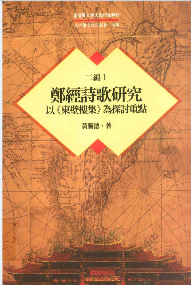 台湾历史与文化研究辑刊  二编（全28册）PDF电子版