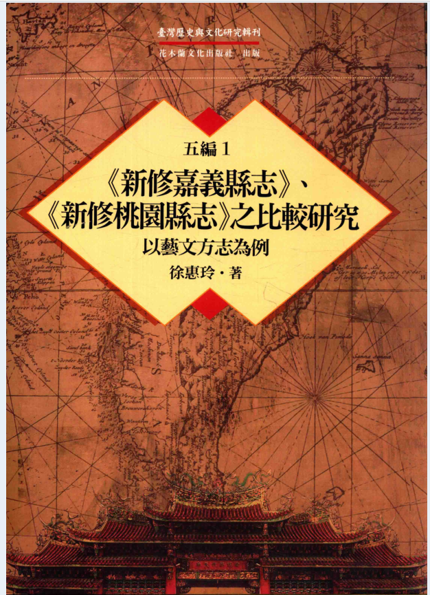 台湾历史与文化研究辑刊  五编（全24册）PDF电子版
