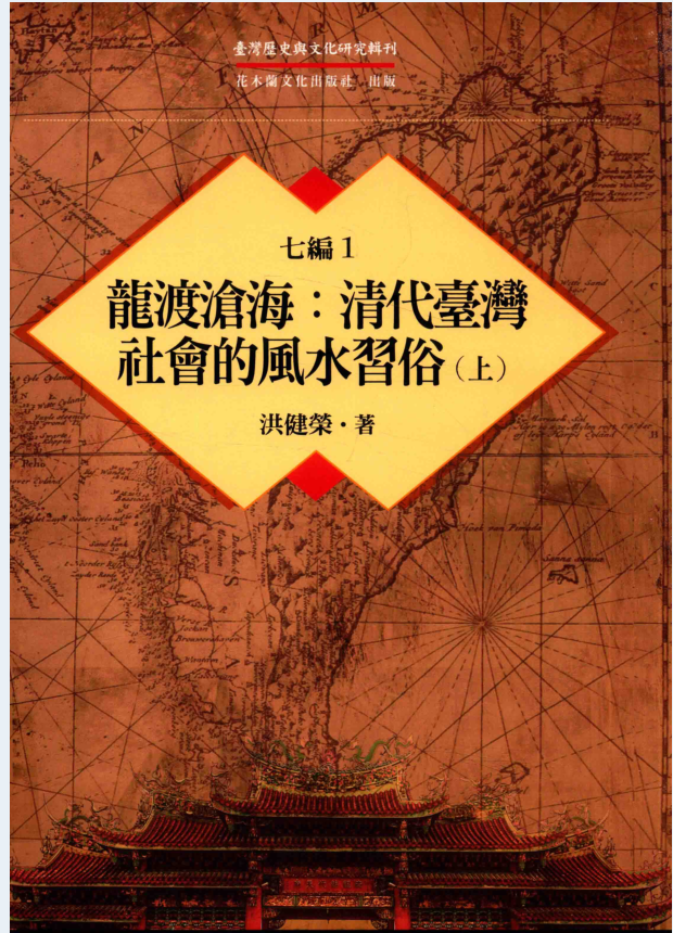 台湾历史与文化研究辑刊  七编（全10册）PDF电子版