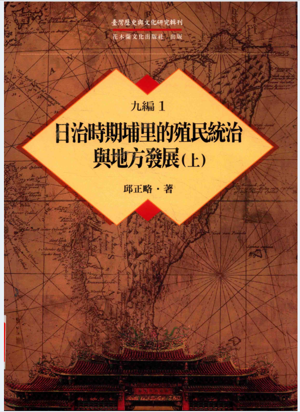 台湾历史与文化研究辑刊  九编（全24册）PDF电子版