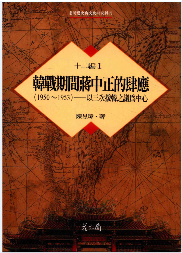 台湾历史与文化研究辑刊  十二编（全13册）PDF电子版