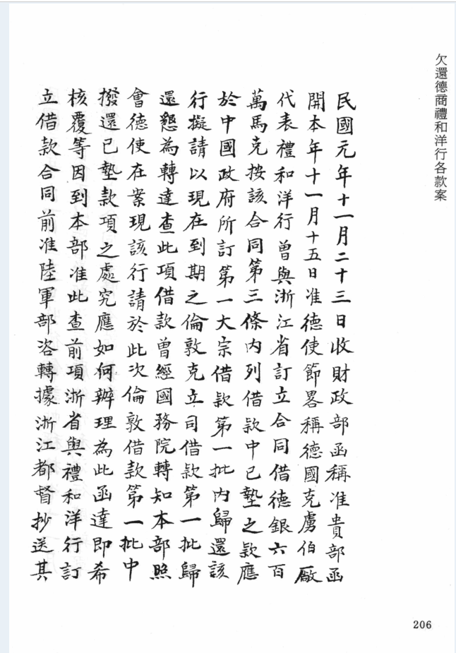国家图书馆藏民国孤本外交档案（全26册）PDF电子版