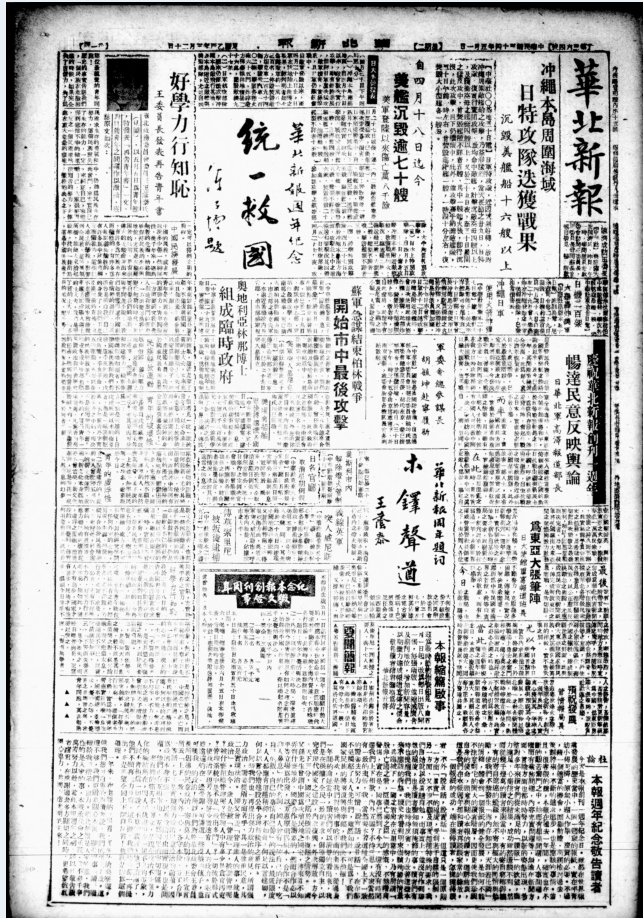 华北新报（北京）（1944.05-1945.10）电子版