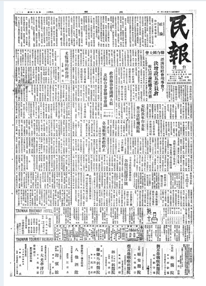 民报（台版）（1945-1947）PDF电子版