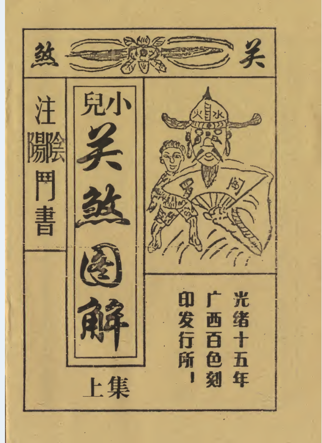 术数精选本（8册）PDF电子版