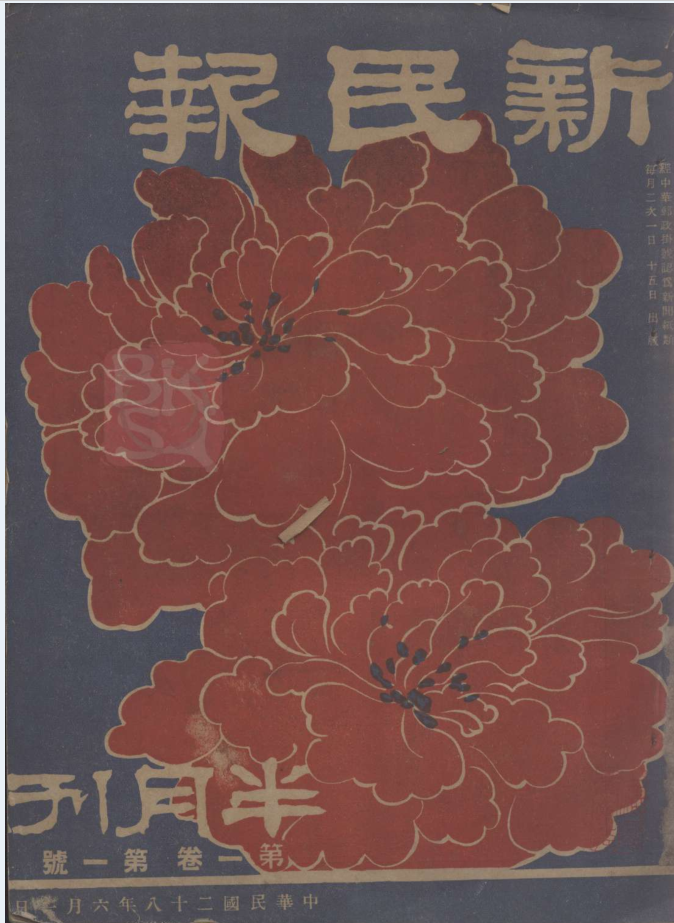 新民报半月刊（共99期）PDF电子版