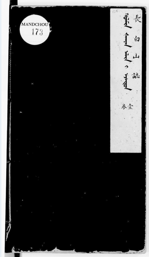 法国图书馆藏满文（80种174册）PDF电子版