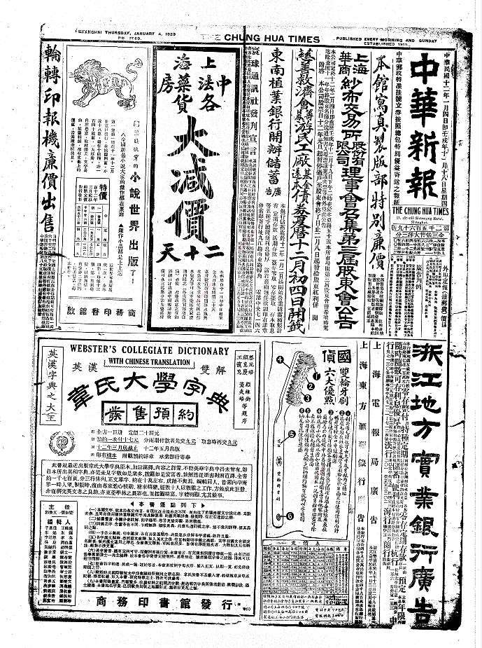 中华新报（上海）（1915-1926）电子版