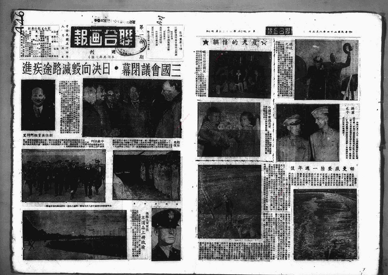 联合画报（重庆）（1942-1945）电子版
