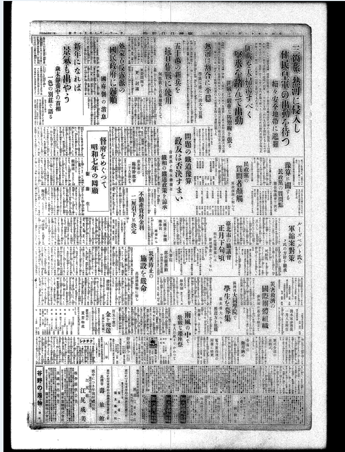 台湾日日新报（1932-1944）电子版