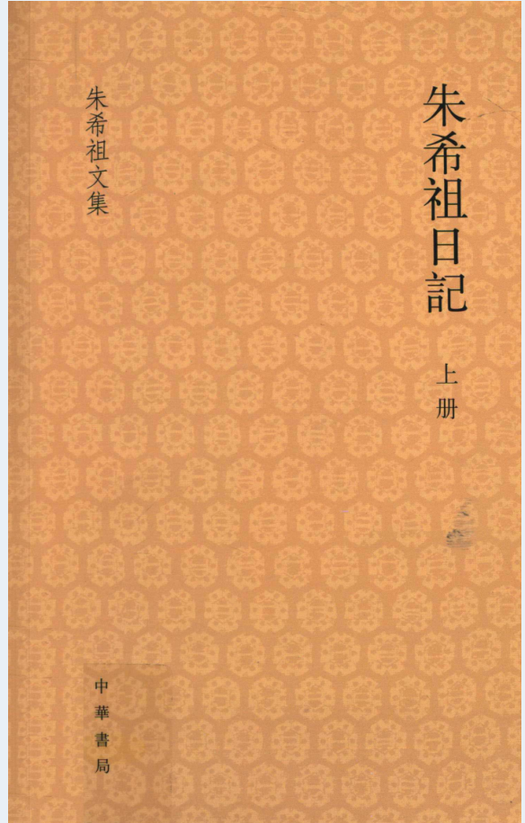 朱希祖日记（上中下册）PDF电子版