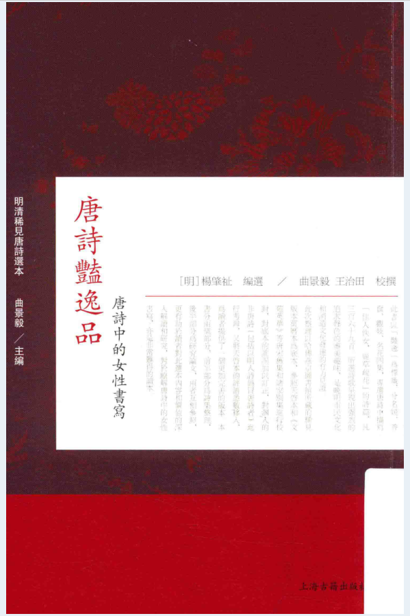 明清稀见唐诗选本（全4册）清晰电子版