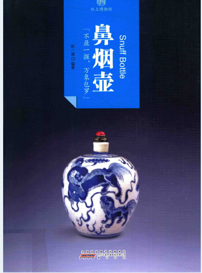 印象中国 纸上博物馆（全26册）PDF电子版 2015-2016彩图高清