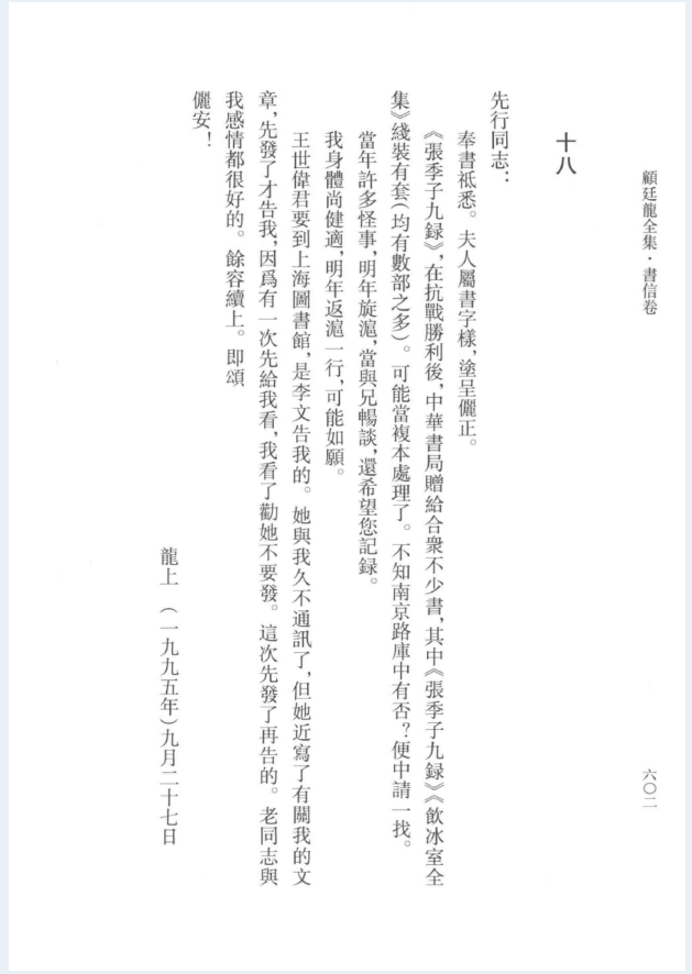 顾廷龙全集（共8册）PDF电子版