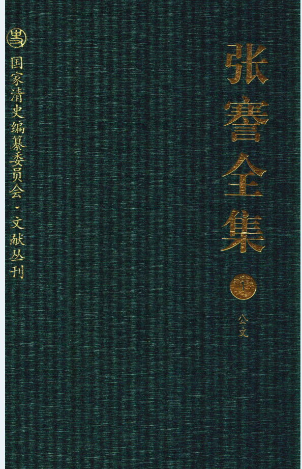 张謇全集（全8册）PDF电子版