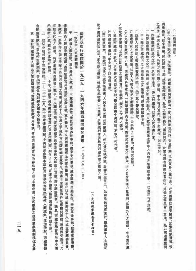 民国治藏法规全编（全4册）PDF电子版