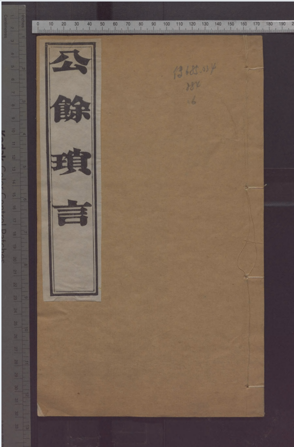 国图新增数字古籍1536种（共4862册）PDF电子版 204g