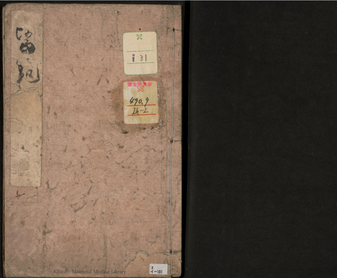 富士川文库藏古医书（997册）高清电子版568g | 阅书文库