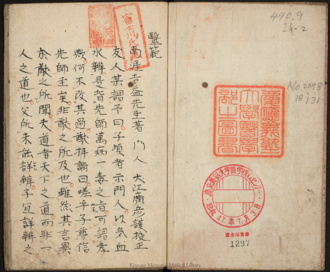 富士川文库藏古医书（997册）高清电子版568g | 阅书文库