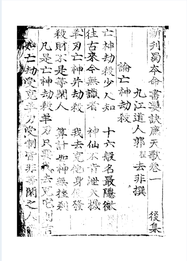 术数合集（1824册） 193GB